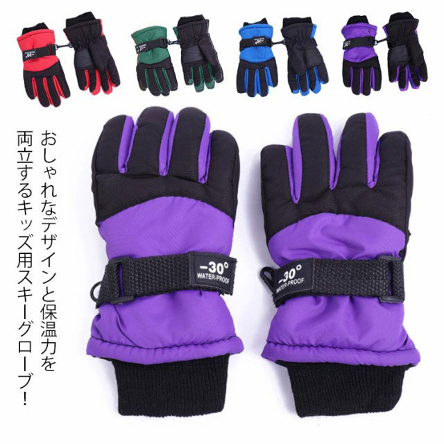 楽天市場】送料無料 スキーグローブ スノーボードグローブ キッズ