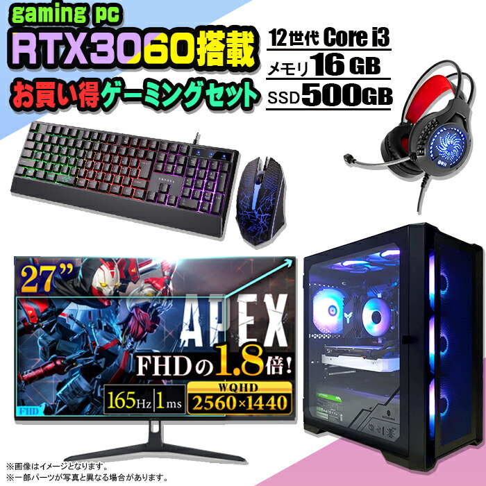 楽天市場】【初心者にもおすすめ お買い得セット！】ゲーミングPC