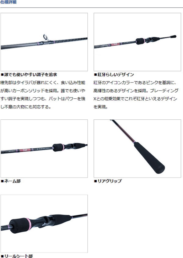 楽天市場】ダイワ 22紅牙 X 69MHB-S : フィッシング・カンパイ