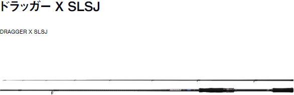 楽天市場】ダイワ ドラッガー X SLSJ 94M : フィッシング・カンパイ