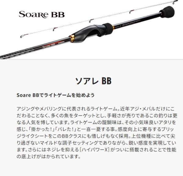 楽天市場】シマノ 23ソアレ BB S76UL-T : フィッシング・カンパイ