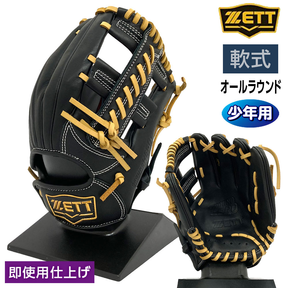 ゼット 軟式 グローブ オールラウンド ジュニア 少年用 グランド