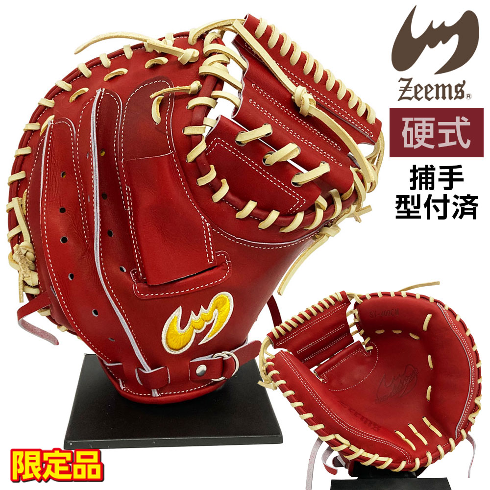 ジームス 硬式グローブ | 限定キャッチャーミット - 野球・アウトドア