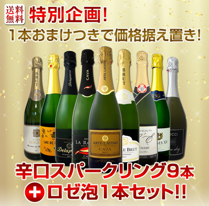 送料無料】特別企画！1本おまけつきで価格据え置き！辛口