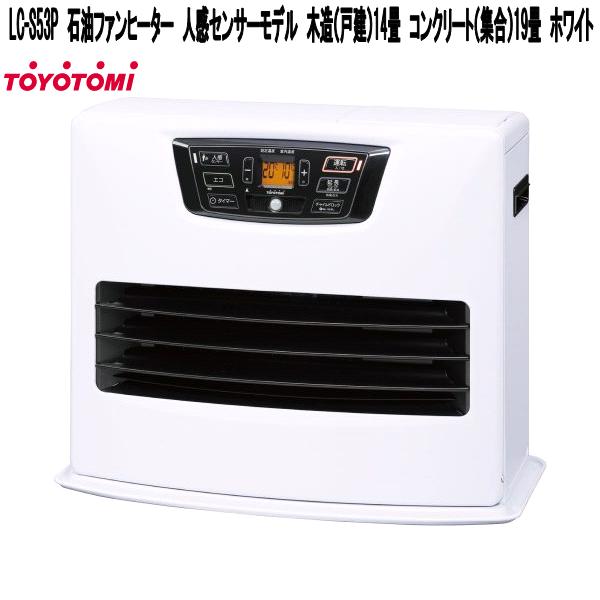 楽天市場】トヨトミ LC-S53N 石油ファンヒーター 人感センサーモデル