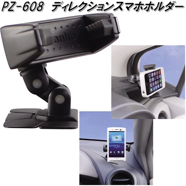 楽天市場】槌屋ヤック ZE-102 リンケージスマホホルダー エアコン