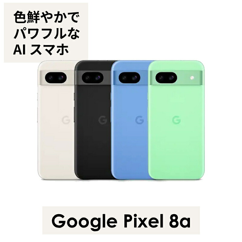 Sランク】Google Pixel 8a Obsidian G576D GA04432-JP 【キャリア版SIM