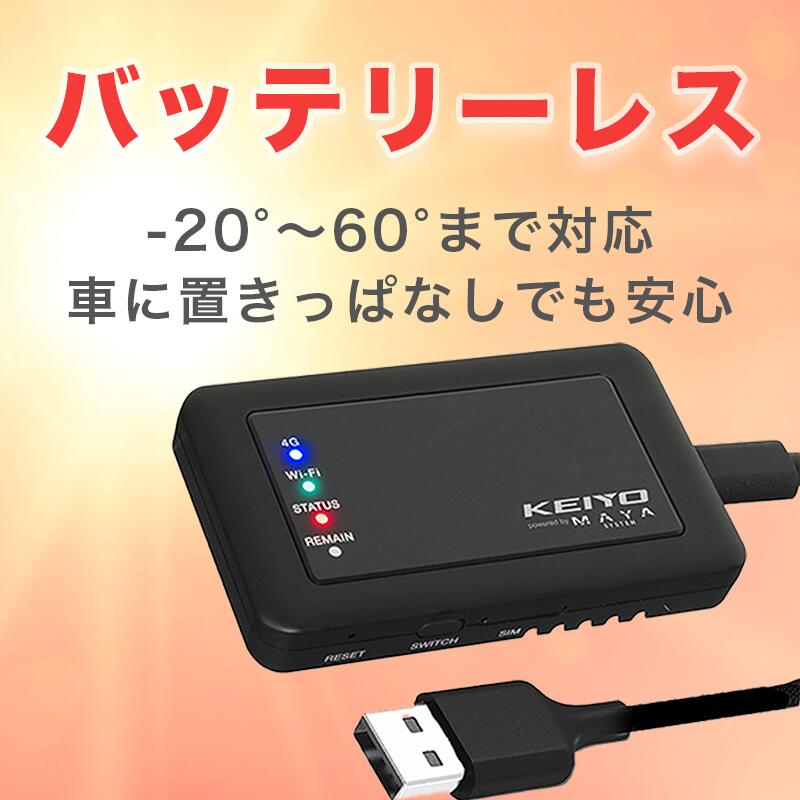 楽天市場】車載対応モバイルWi-Fiルーター【KEIYO公式】 [初回10GB/30