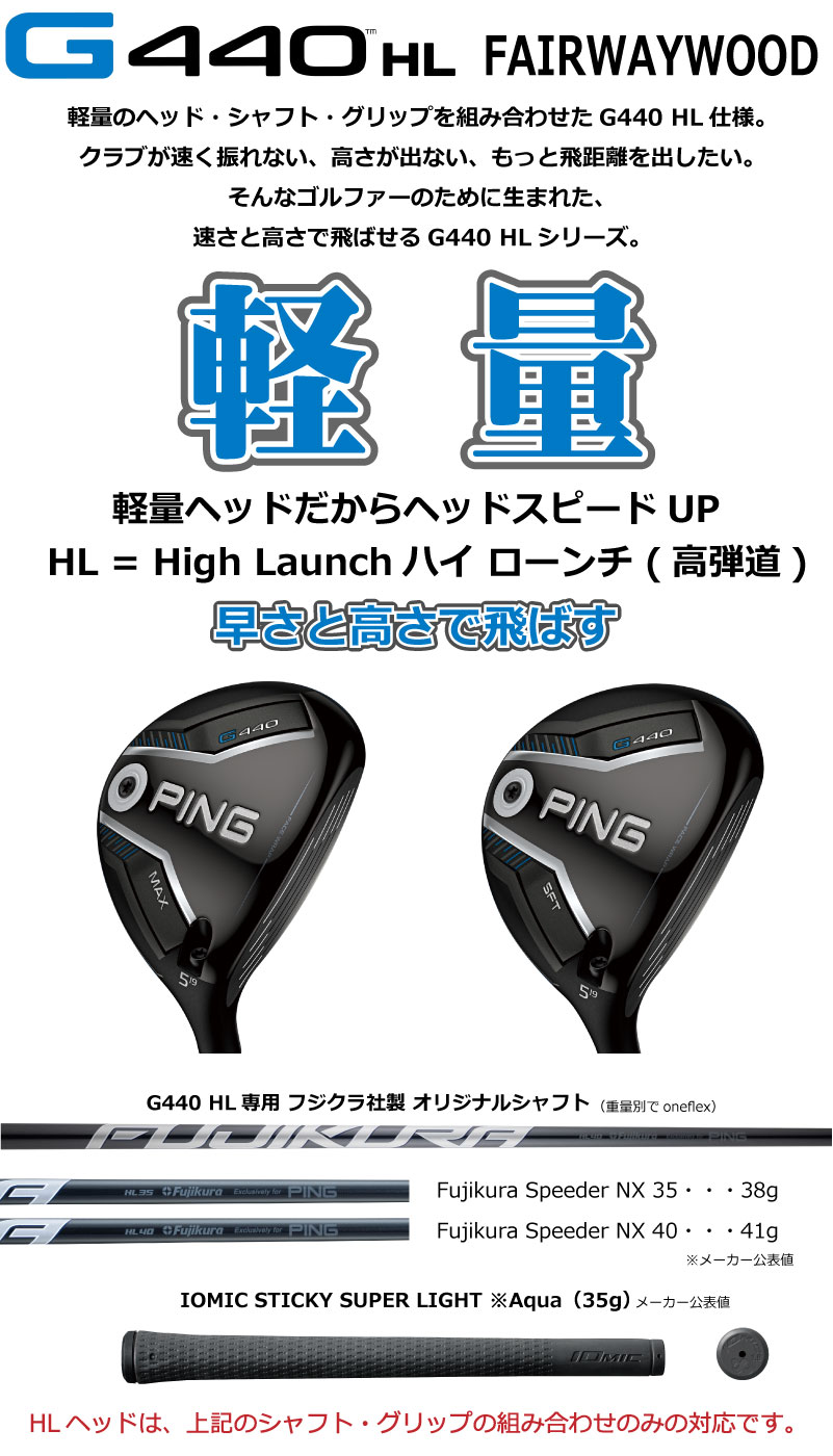 楽天市場】ピン ゴルフ PING GOLF G440HL フェアウェイウッド 軽量