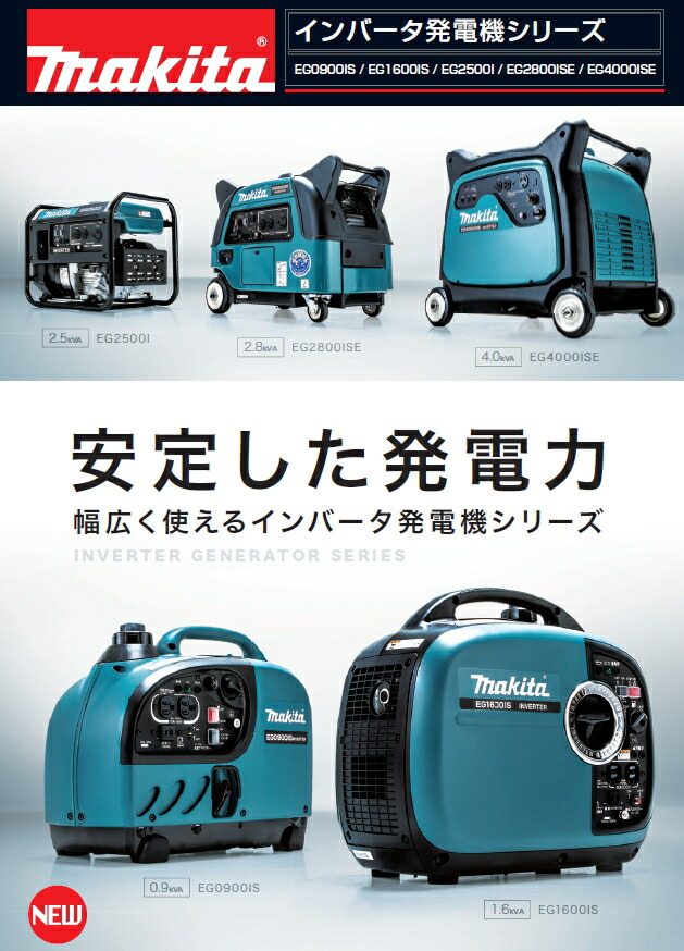 楽天市場】マキタ電動工具 インバーター発電機 EG1600IS : ケンチクボーイ