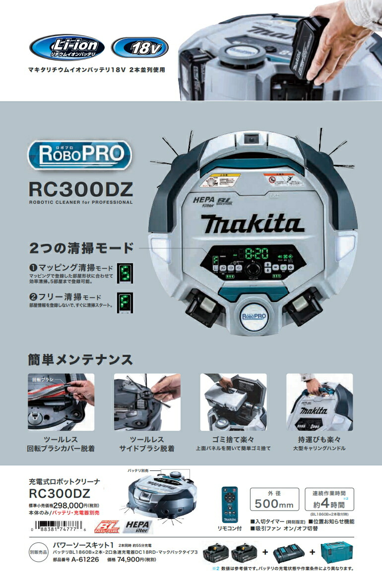 楽天市場】マキタ掃除機 18V充電式ロボットクリーナー RC300DZ（本体