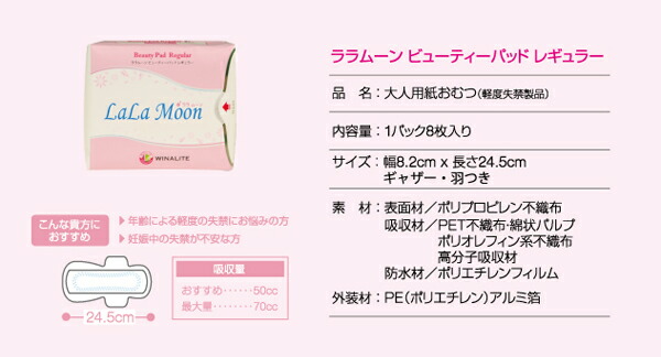 楽天市場】【19パックセット】ララムーン3種類セット レギュラー10