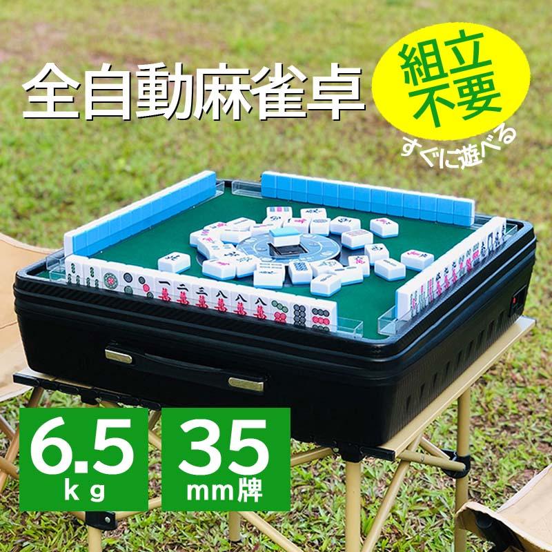 楽天市場】全自動麻雀卓 軽量 麻雀牌 36ミリ アウトドア用 zdhw36 家庭