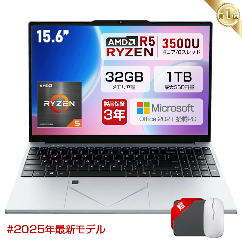 楽天市場】☆office搭載＼三年保証／ ノートパソコン office付き 2025