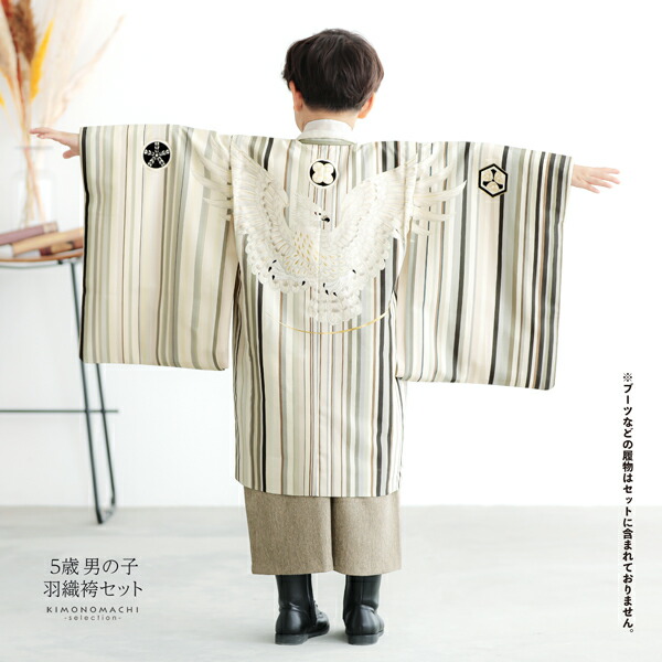 七五三 着物 男の子 5歳 ブランド 羽織袴セット シュセット 「白