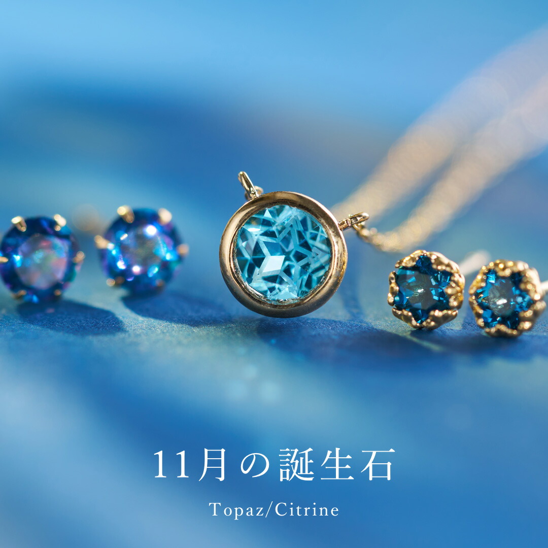 トパーズとシトリンのピアス,指輪,ネックレス,イヤリング｜11月誕生石