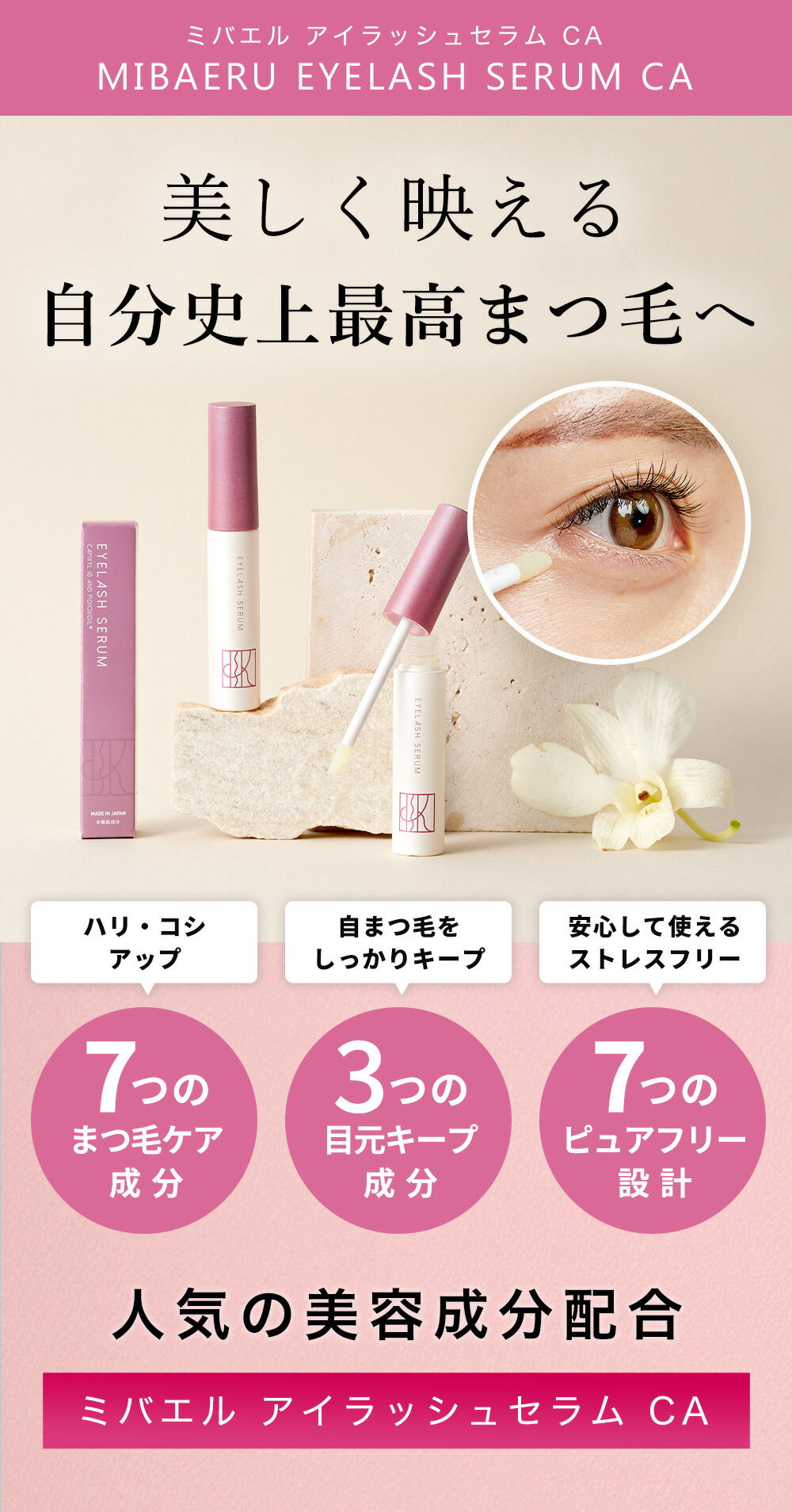 会員様限定 30％OFF】キャピキシル10%配合まつ毛美容液｜KISOCARE公式