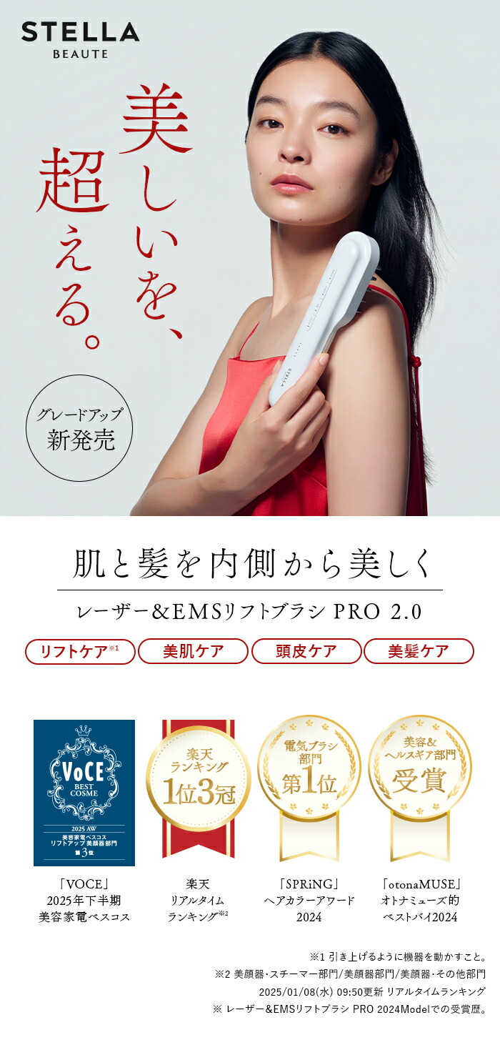 楽天市場】週末はP10倍でお得☆レーザー&EMSリフトブラシPRO2.0 ☆美容
