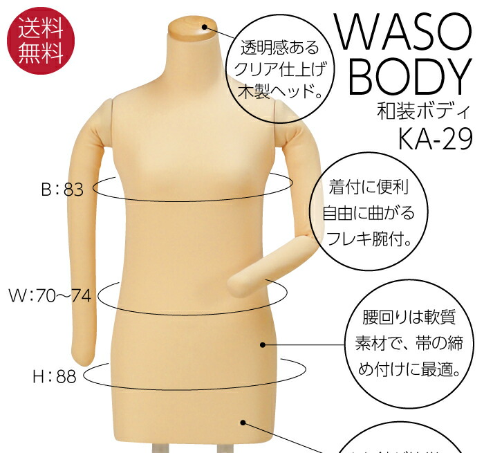 楽天市場】和装ボディ スチール製台 着付けマネキン レディース フレキ