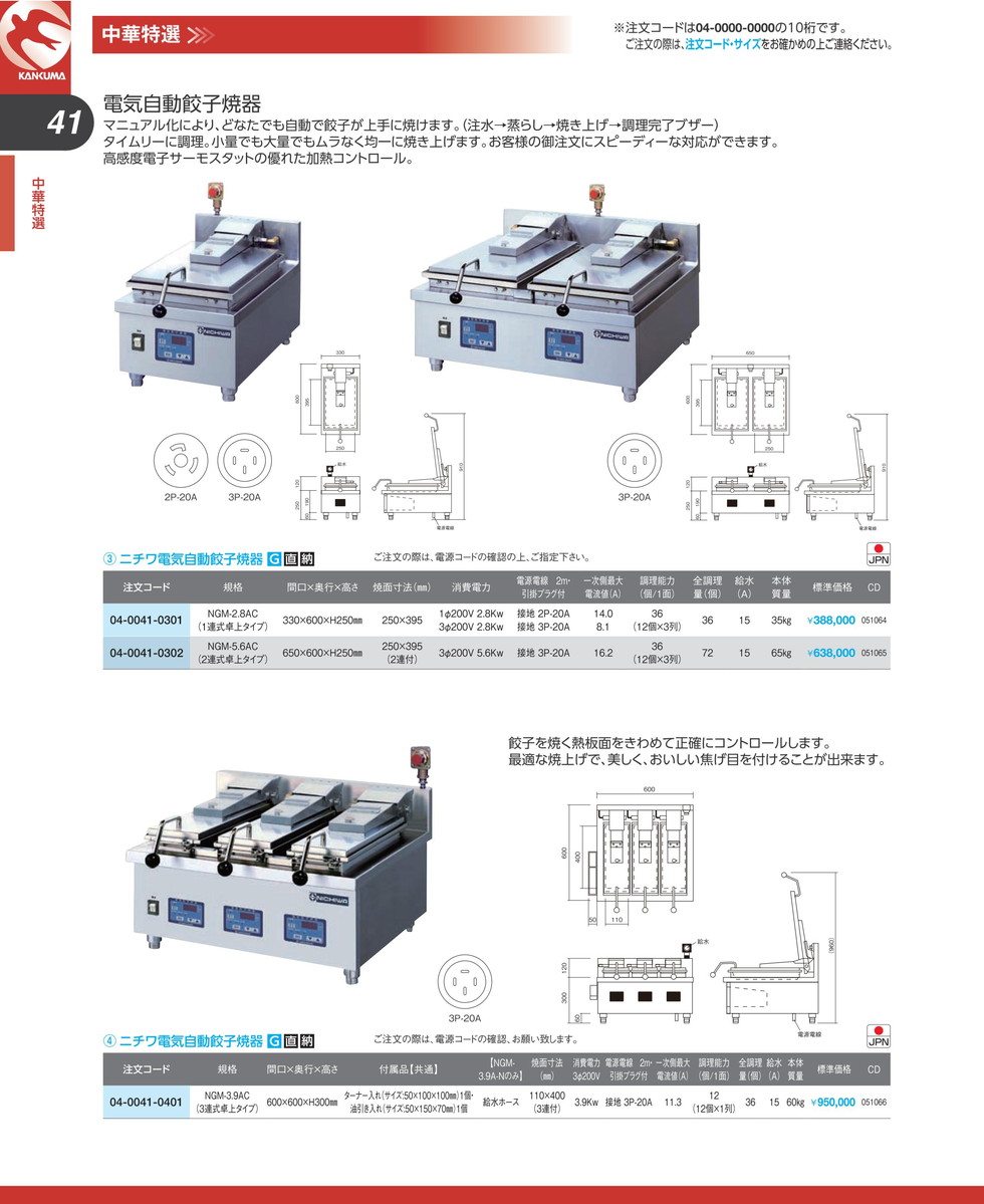楽天市場】ニチワ 電気 自動 餃子焼器 NGM-3.9AT-N(3連式卓上タイプ