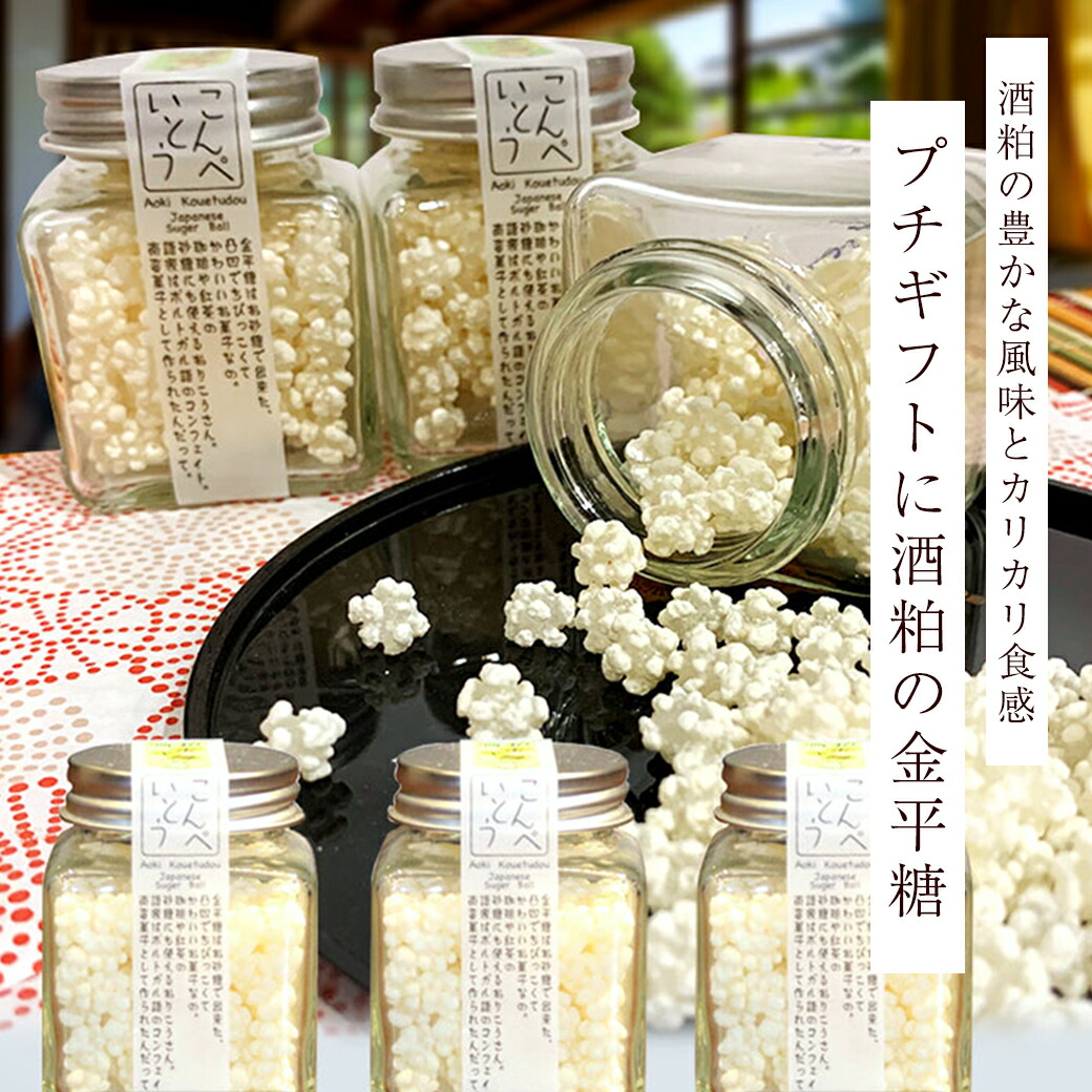 楽天市場】金平糖 送料無料 黄桜 酒粕 こんぺいとう 3個セット 46g×3個