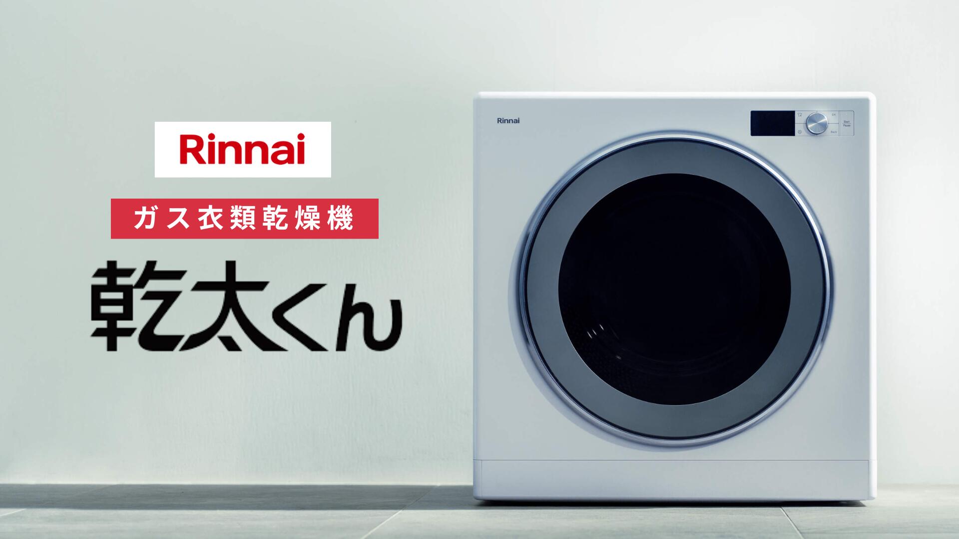 楽天市場】リンナイ 乾太くん 専用台(高) DS-80HSF【RDT-93 RDT-63 RDT