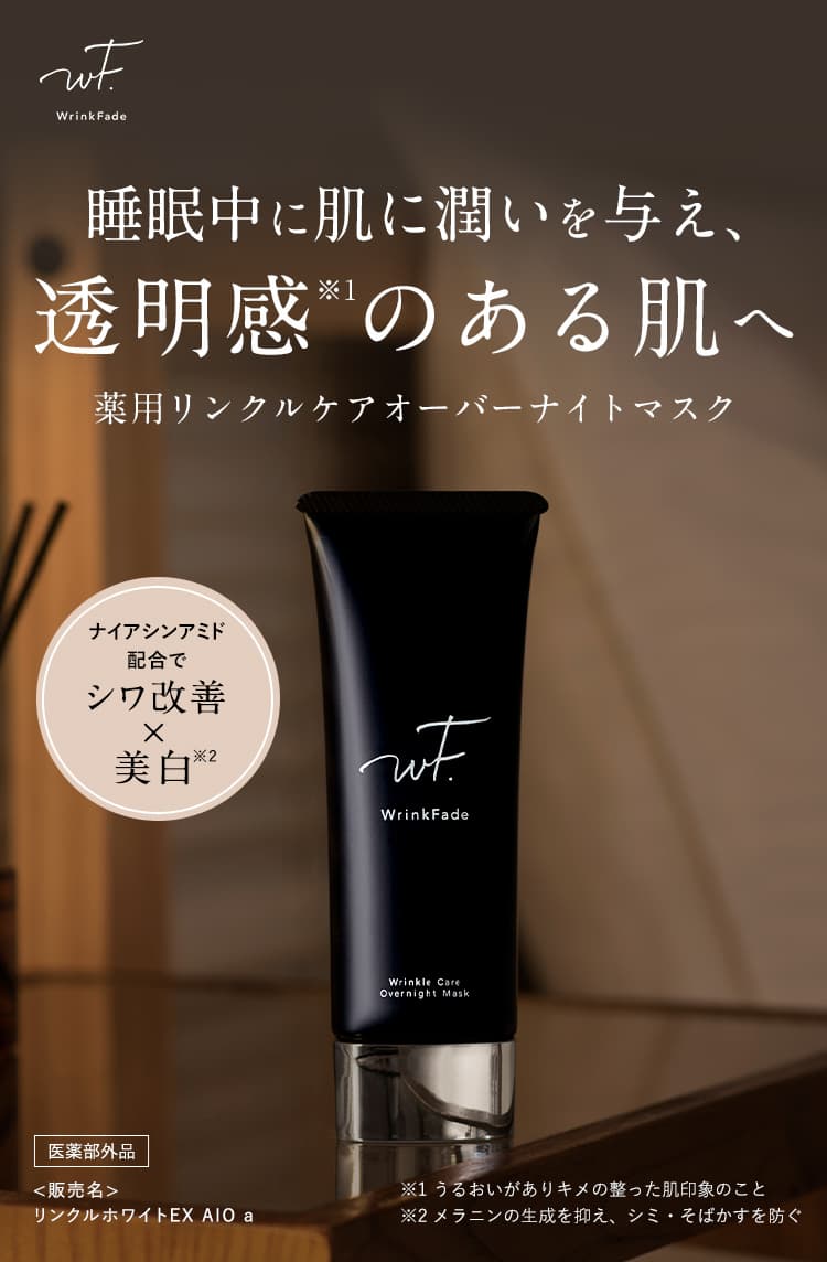 楽天市場】《公式店》【 WrinkFade リンクフェード 薬用 リンクルケア