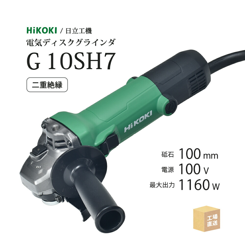 楽天市場】HiKOKI ( 旧 日立工機 ) グラインダ ( グラインダー