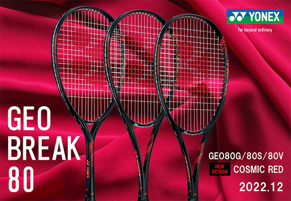 楽天市場】ヨネックス YONEX ソフトテニスラケット ジオブレイク 80G