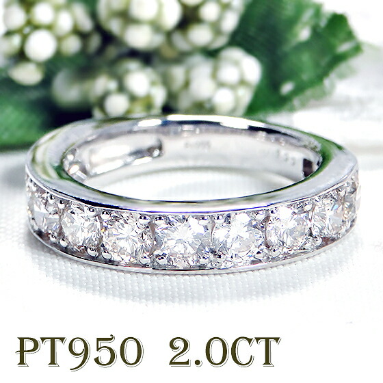 楽天市場】Pt950【2.0ct】ダイヤモンド エタニティリング【送料無料