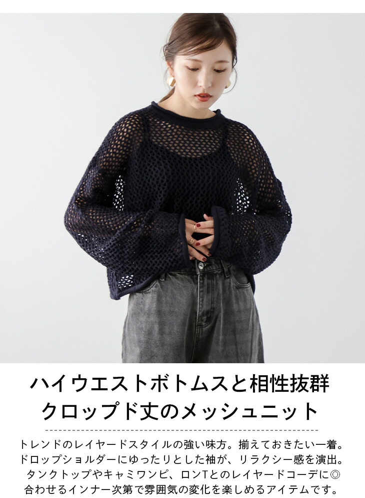 楽天市場】【半額クーポン対象】メッシュニット 透かし編み クロップド