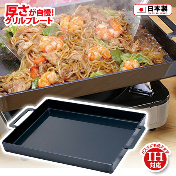 楽天市場】鉄板 グリルプレート 厚さが自慢！角型鉄板(000829) IH対応