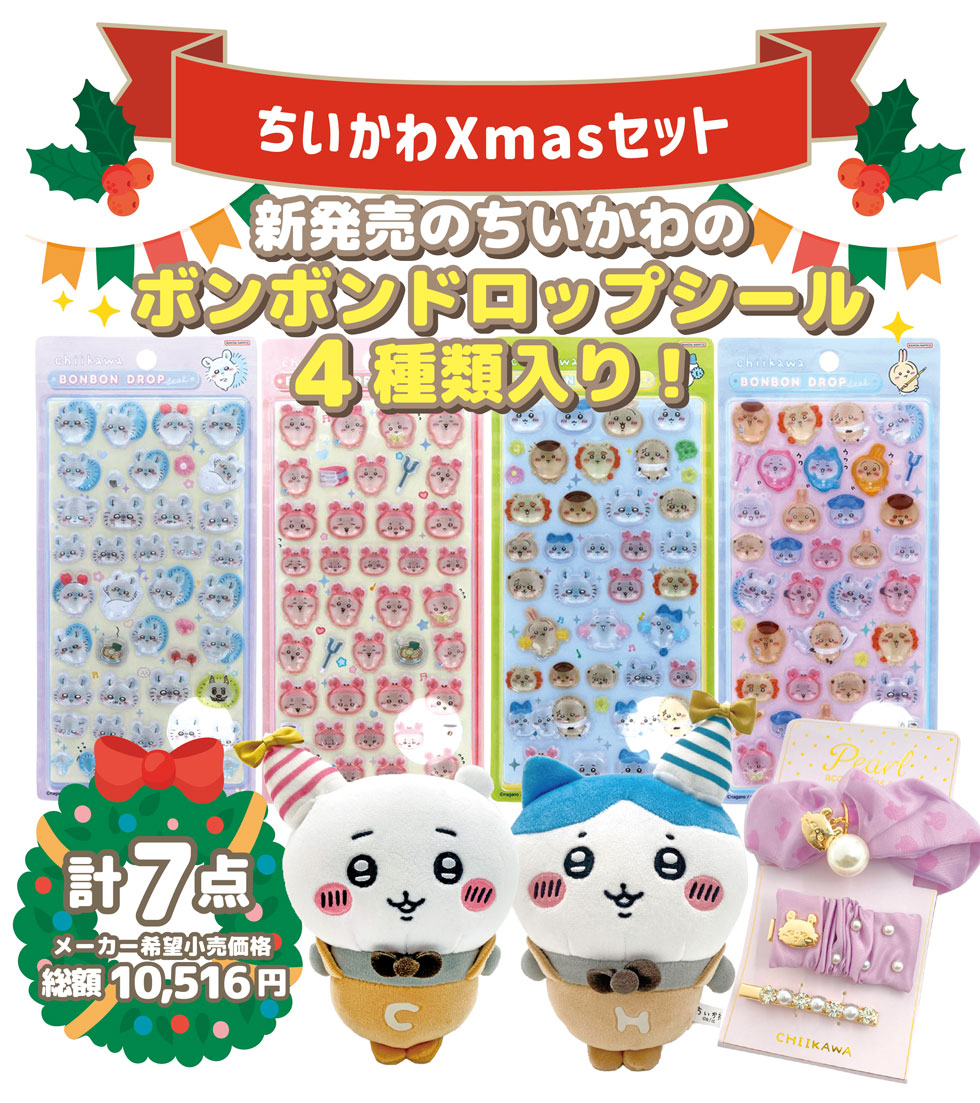 楽天市場】ちいかわ Xmasセット ボンボンドロップシール4種入り