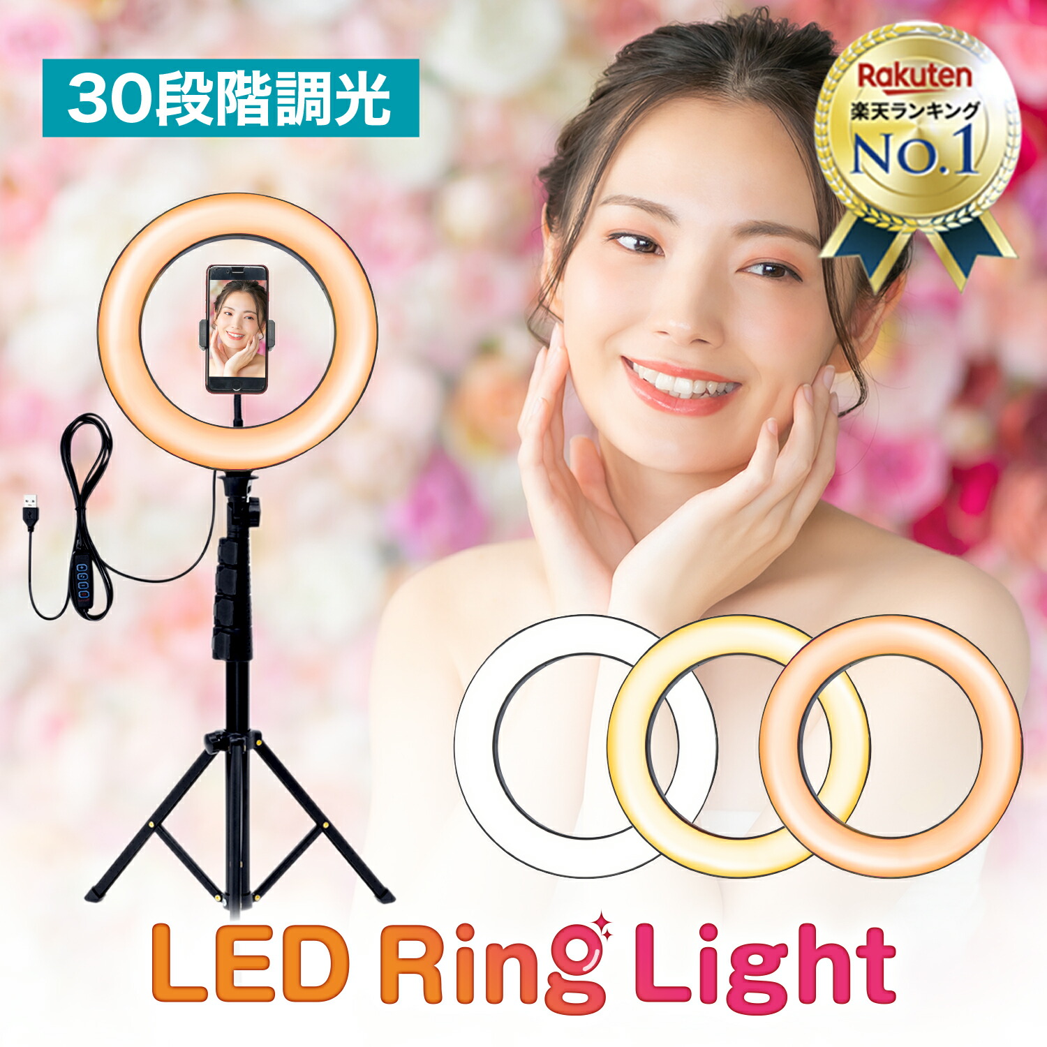 楽天市場】【楽天5冠達成!!】 リングライト 三脚タイプ スマホ