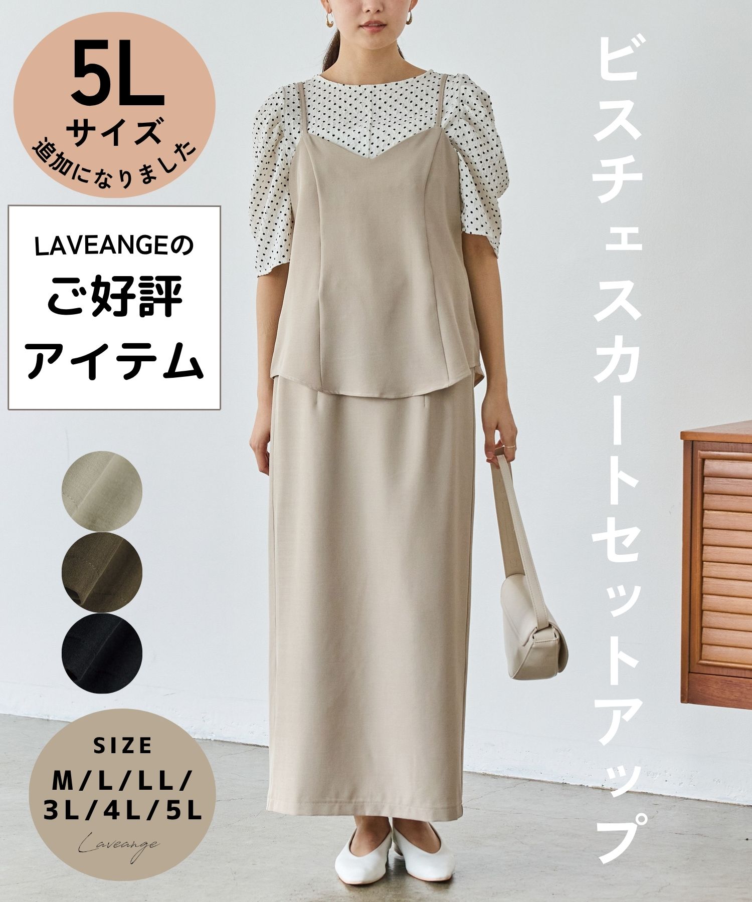 楽天市場】laveange ビスチェスカートセットアップ 春 夏 秋 20代 30代