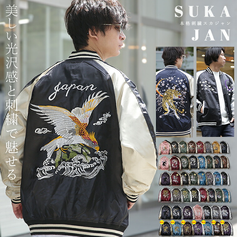 楽天市場】【2026SS 新柄＆再入荷】【ランキング1位獲得】スカジャン