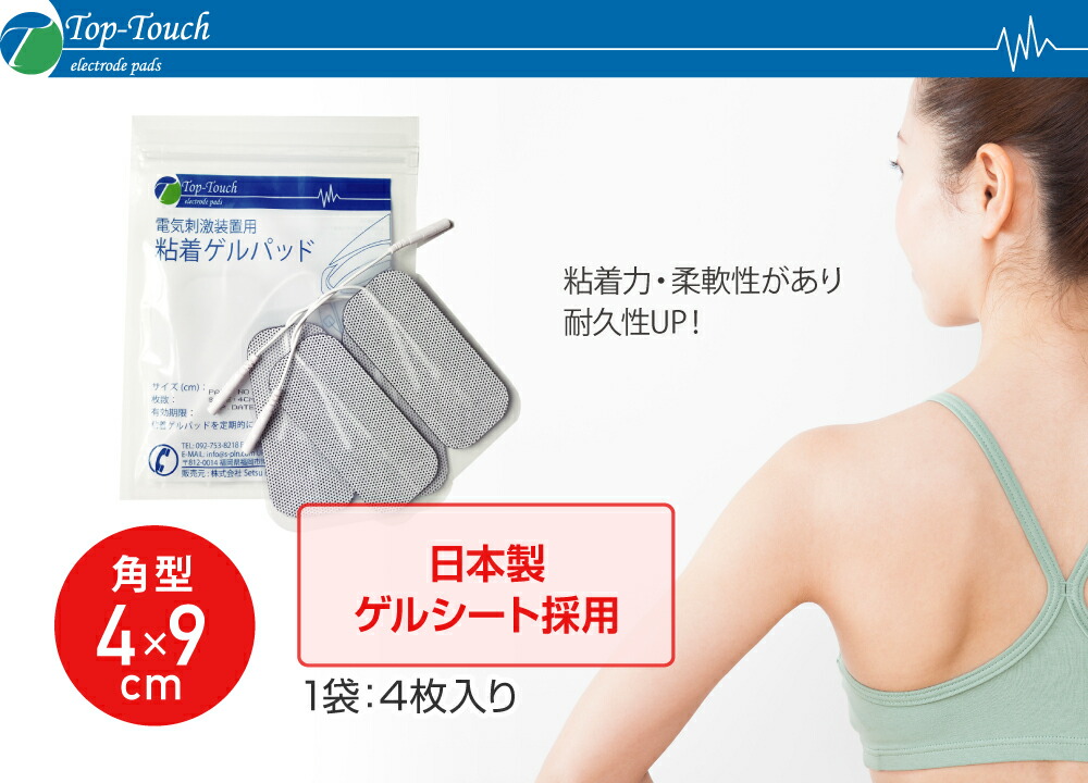 楽天市場】【3袋セット】 粘着パッド ( 角型 4cm × 9cm ) 低周波 EMS