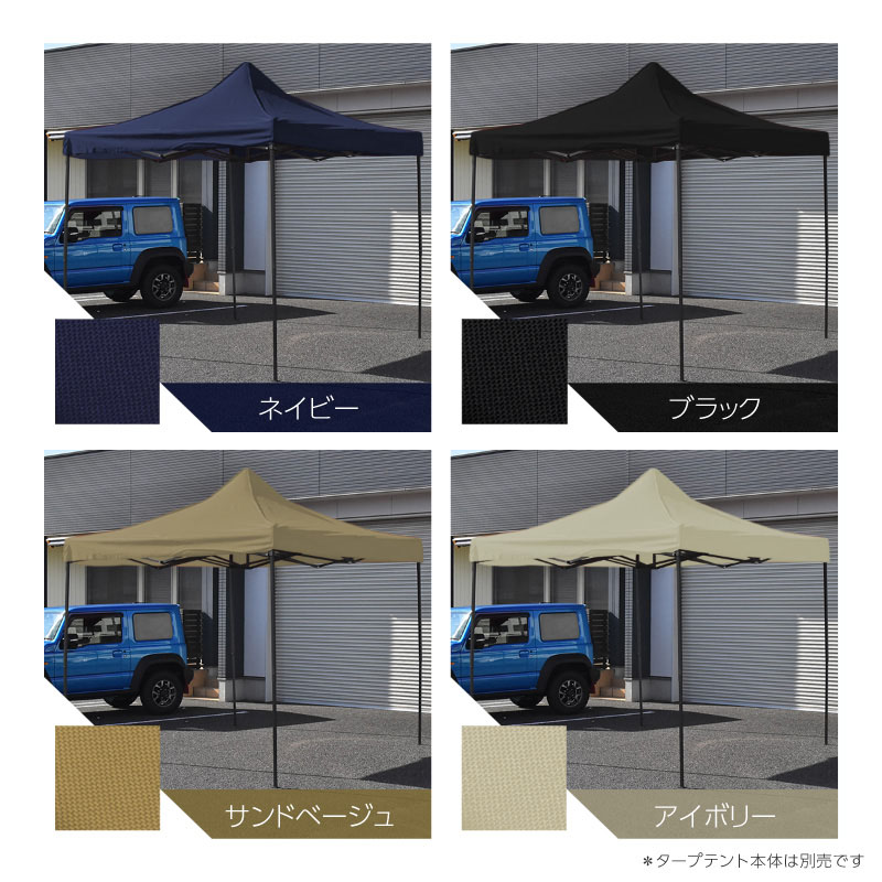 楽天市場】タープテント 3m×3m 交換用 生地のみ 当社タープテント専用