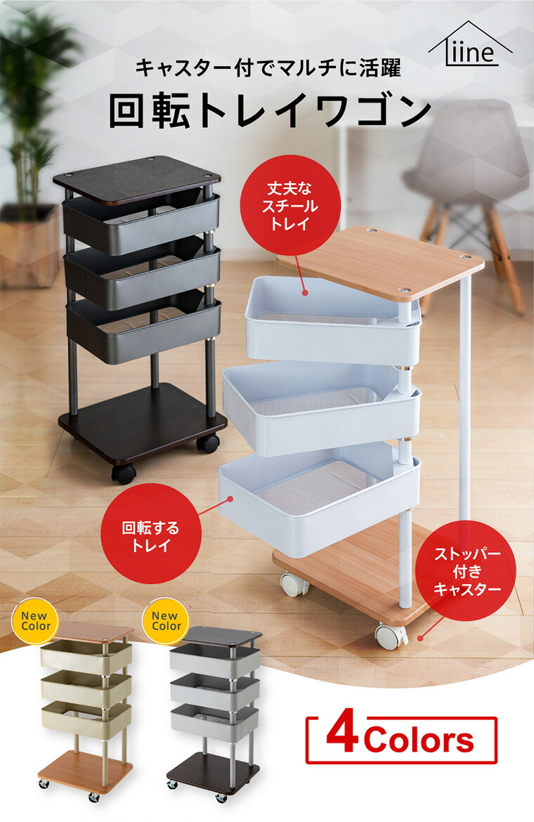 楽天市場】回転 ワゴン 3段 天板 キャスター 収納 省スペース 引き出し
