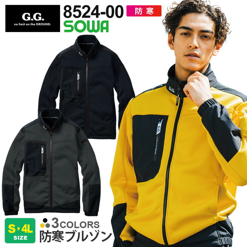 楽天市場】SOWA 防寒ブルゾン（ストレッチ、裏ボア） 8524-00 G.G.