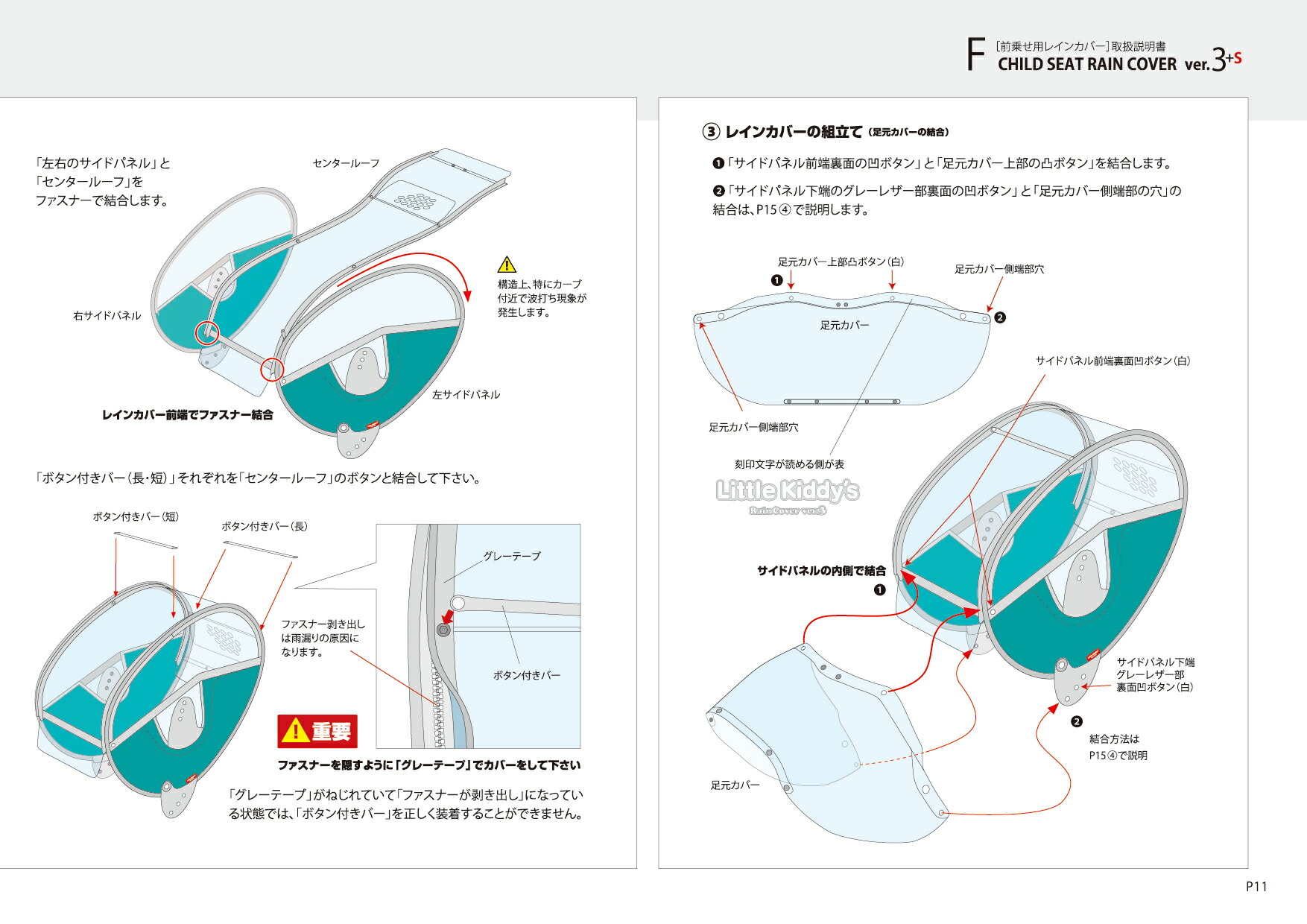 楽天市場】 旧型フロントレインカバーver.3+sプラスエス取扱説明書