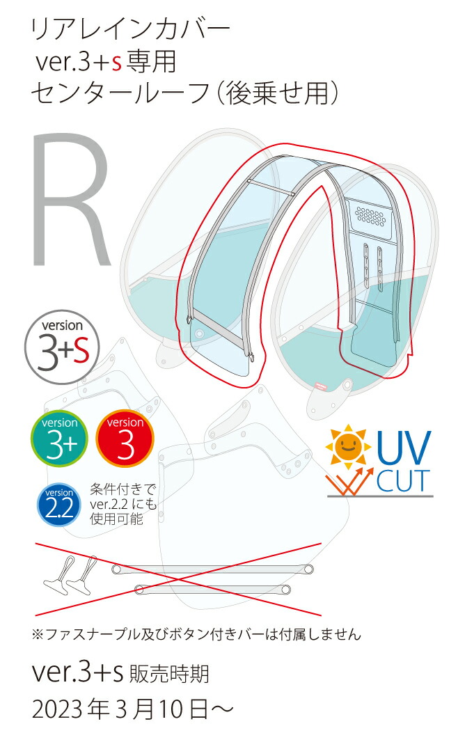 楽天市場】【リアレインカバー専用スペア部品】リアチャイルドシート