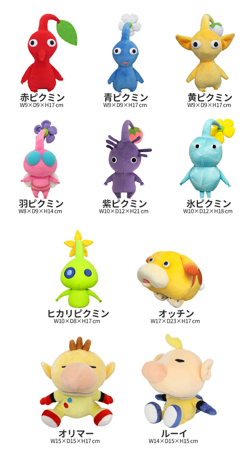ピクミンALL STAR COLLECTION ぬいぐるみ|任天堂公式正規品 - リトル