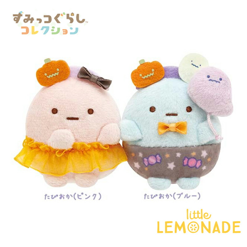 すみっコぐらし ぬいぐるみ】 おばけのナイトパークハロウィン てのり