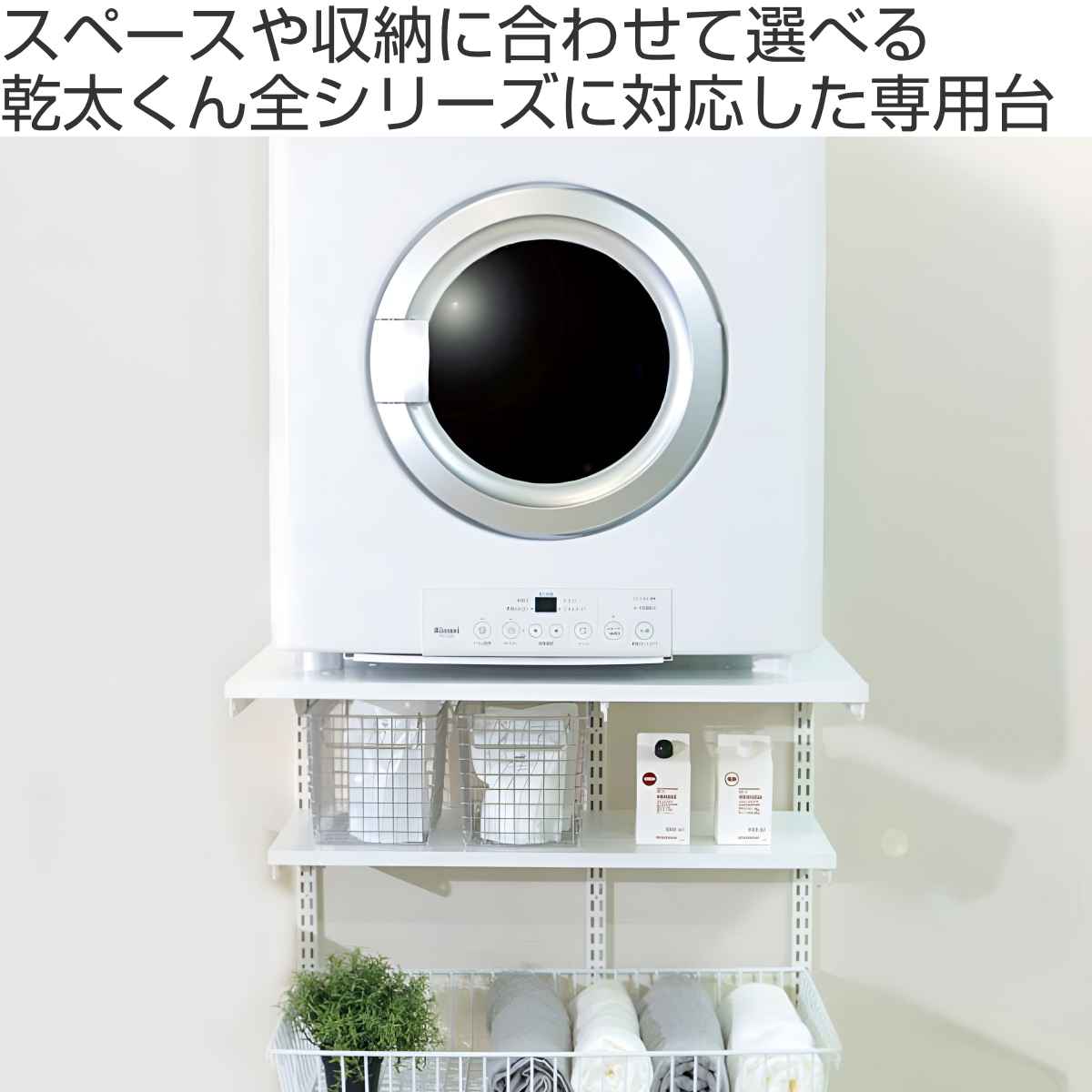 楽天市場】フィットラック 乾太くん専用台 KST7560CS 取付け推奨寸法