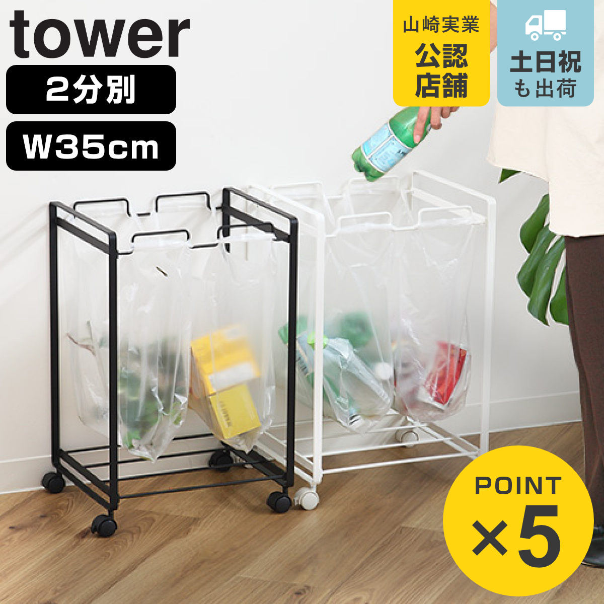 楽天市場】山崎実業 tower 分別ダストワゴン タワー 2分別