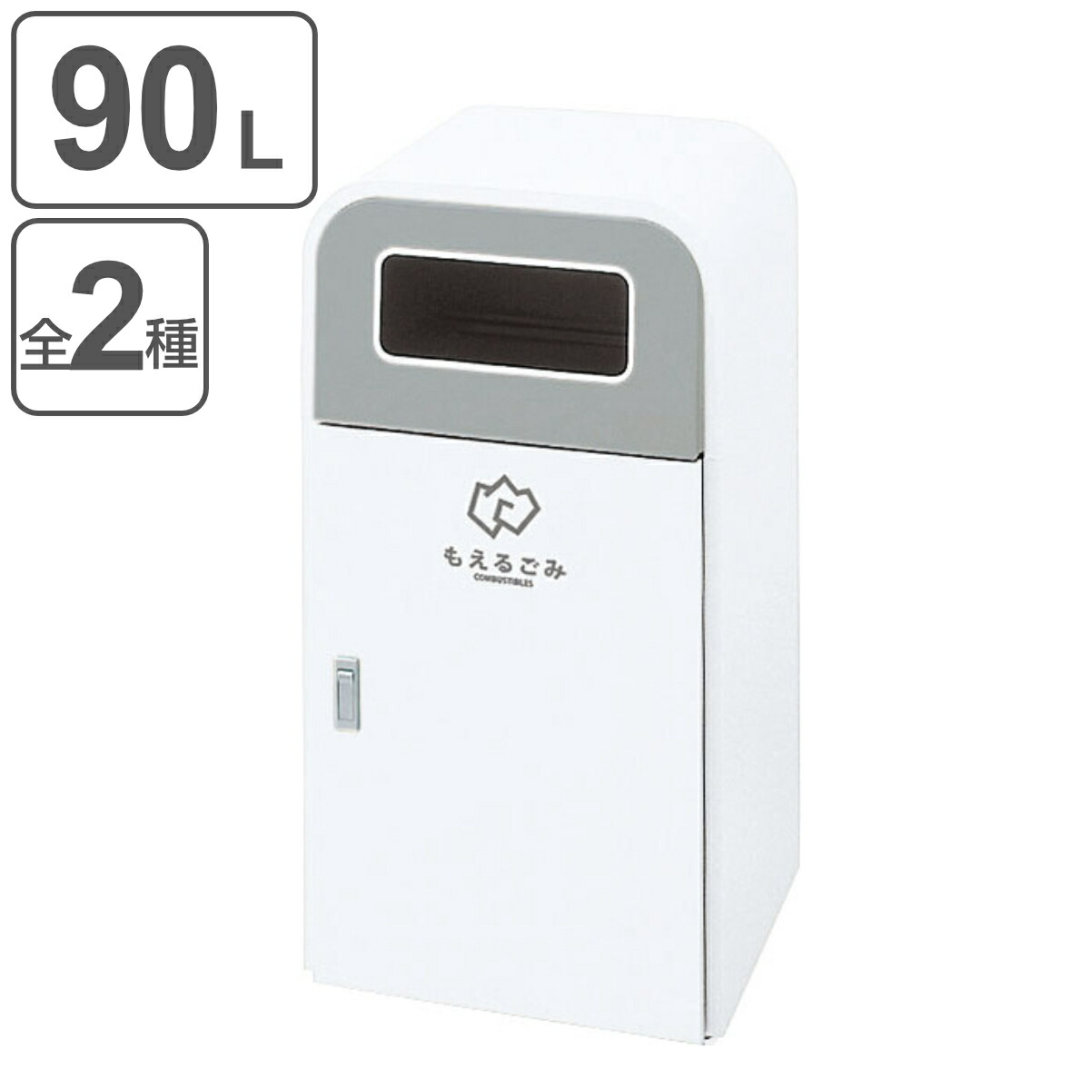 楽天市場】【法人限定】 屋外用ゴミ箱 90L 業務用ダストボックス