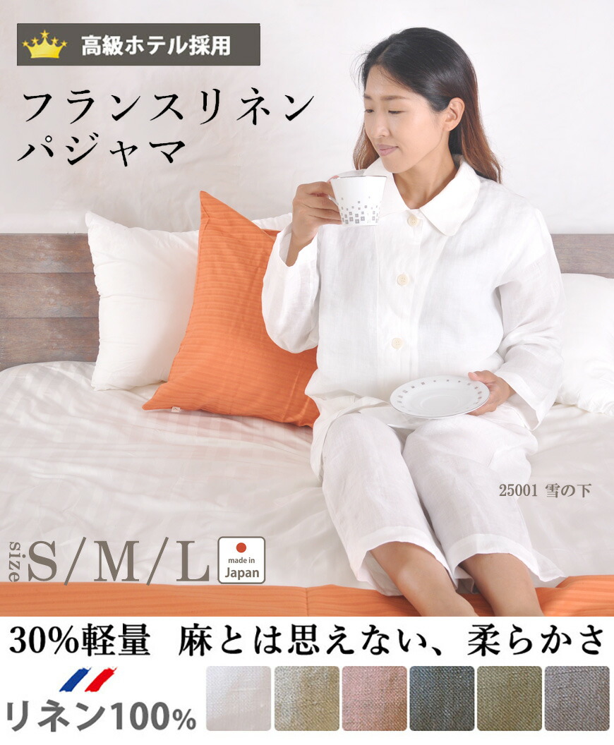 楽天市場】麻 レディース パジャマ ふんわり爽やか フレンチリネン