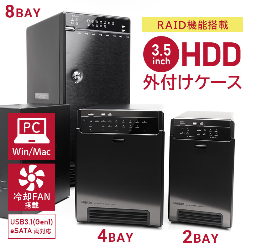 楽天市場】ロジテック HDD ケース 8台 8BAY 3.5インチ 外付