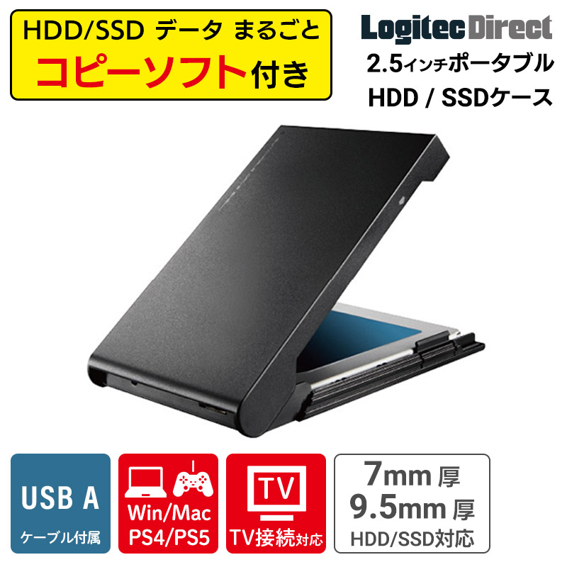 楽天市場】HDD SSD ケース 外付け クローン / 換装 HDDコピー ソフト